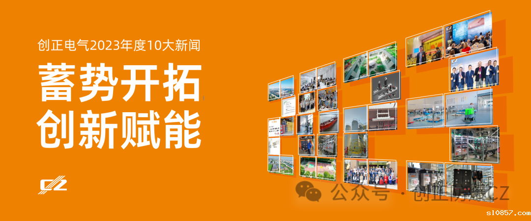 蓄势开拓，创新赋能 | 米兰app下载安装2023年度盘点